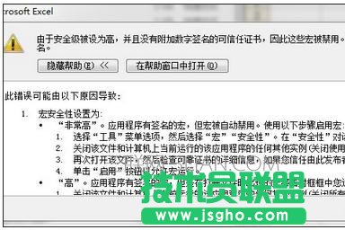 如何关闭excel宏 三联