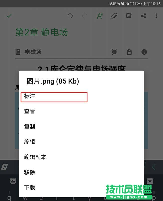 印象笔记怎么调整图片大小 三联