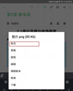 印象笔记怎么调整图片大小