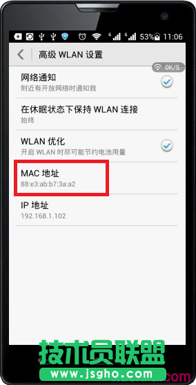 查看手机MAC地址