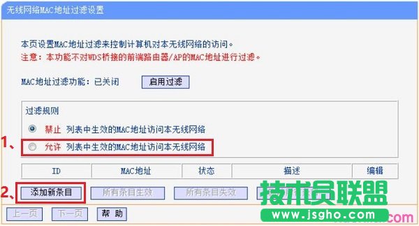 TL-WR886N启用无线MAC地址过滤