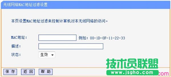 添加允许上网的MAC地址