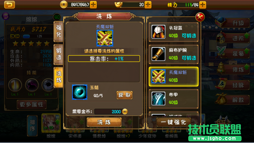 《大唐双龙传》装备洗练秘籍首曝 唐双龙传游戏秘籍