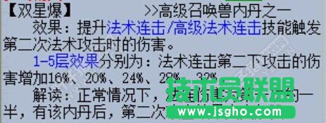《梦幻西游2》双星爆催心浪详解
