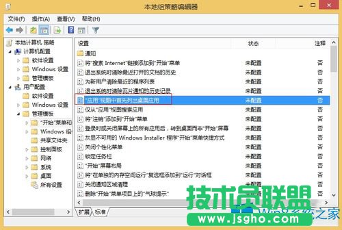 怎么把Win8桌面应用显示在开始屏幕前列