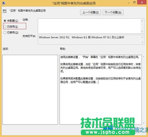 怎么把Win8桌面应用显示在开始屏幕前列