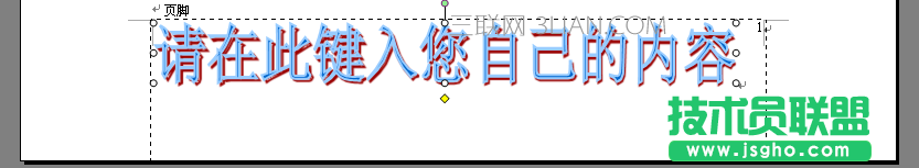 WPS文字水印背景的制作教程