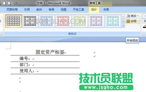 如何在word中制作标签
