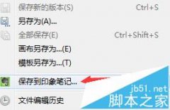 XMind 6怎么创建印象笔记账号