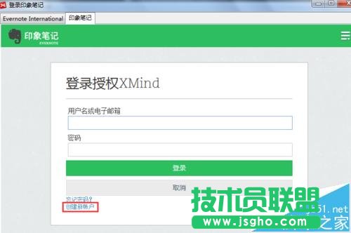 XMind 6怎么创建印象笔记账号