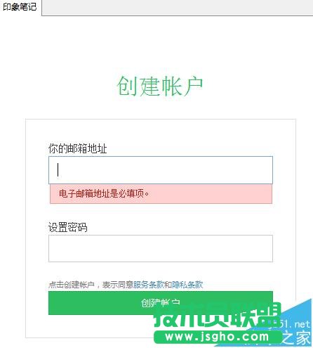 XMind 6怎么创建印象笔记账号