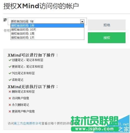 XMind 6怎么创建印象笔记账号