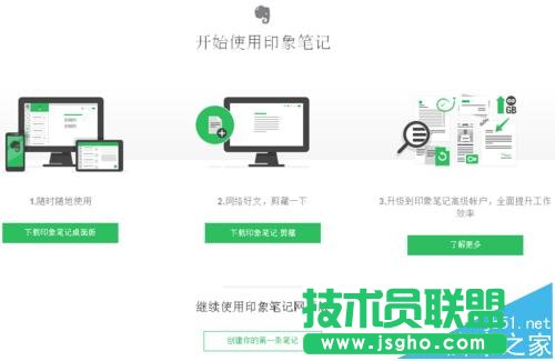 XMind 6怎么创建印象笔记账号