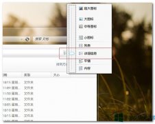 Win8快速查看文件夹详细信息的技巧