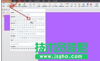 wps演示里如何绘制圆锥图形 三联