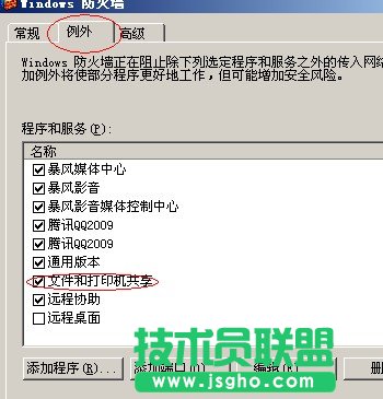 雨林木风WinXP系统和w7建立网上邻居应如何操作？(13)