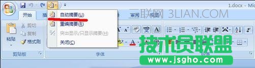 怎么设置word自动添加摘要