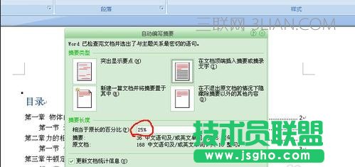怎么设置word自动添加摘要
