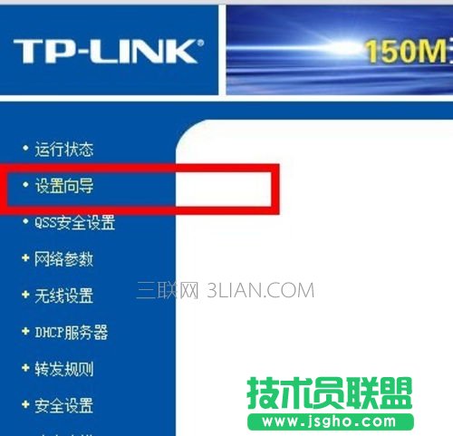 选择无线路由器设置向导