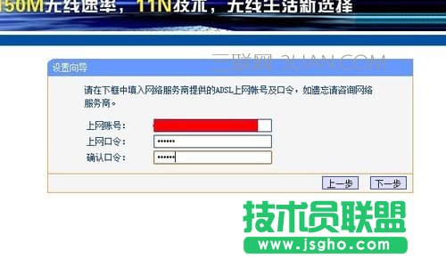 输入无线路由器账号密码