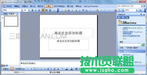 ppt模板制作教程 三联