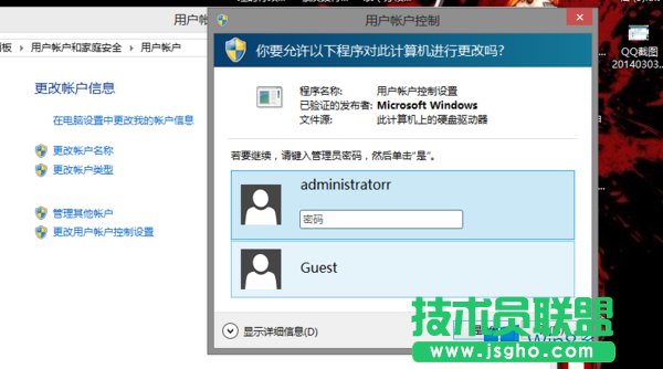 Win8打开程序要输入账户密码怎么处理？