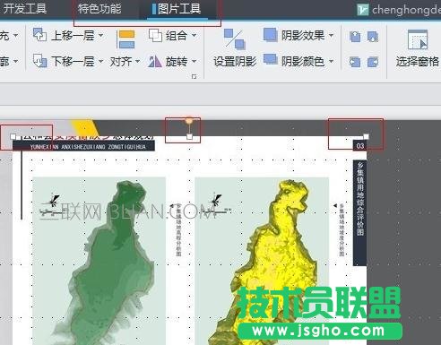 wps演示里怎么裁剪图片