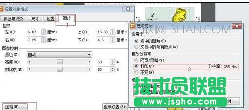 wps演示里怎么裁剪图片