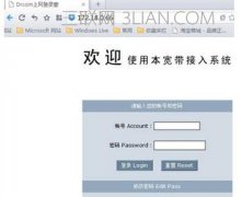 如何设置网页认证上网