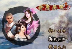 《金庸无双》天书攻略分享