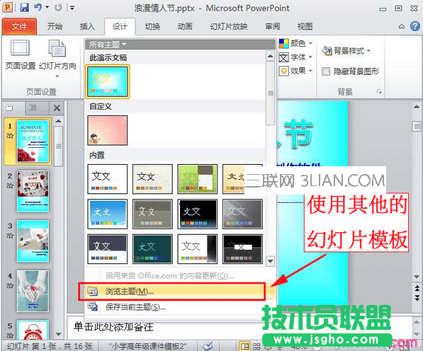 怎样使用网上下载模板制作ppt 三联