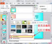 怎样使用网上下载模板制作ppt