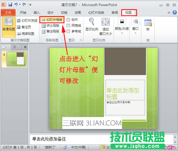 怎样使用网上下载模板制作ppt