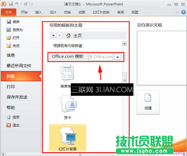 怎样使用网上下载模板制作ppt