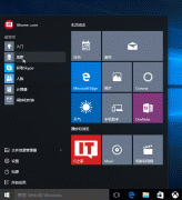 Win10新手入门：全新开始菜单的基本操作