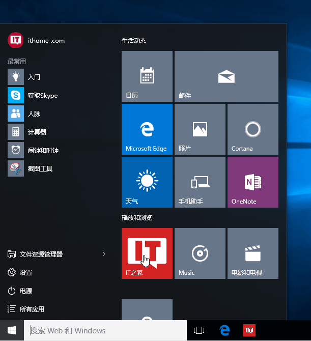 Win10新手入门：全新开始菜单的基本操作