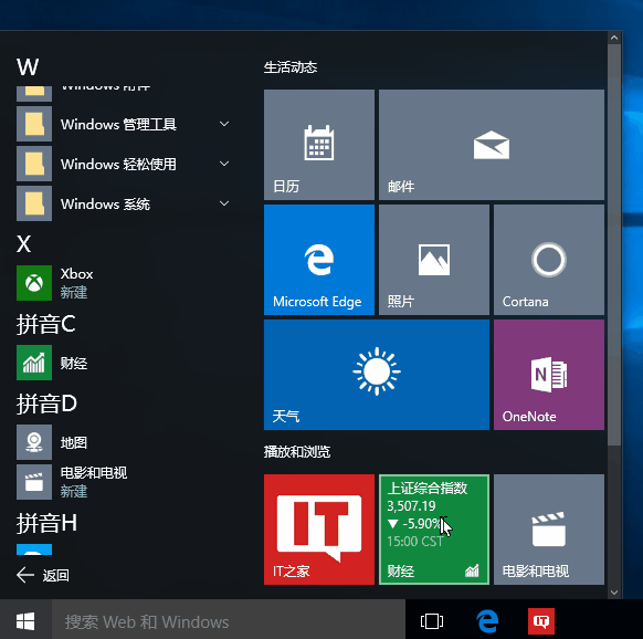 Win10新手入门：全新开始菜单的基本操作