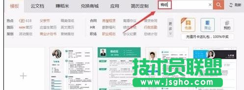 wps里怎么使用稿纸模板