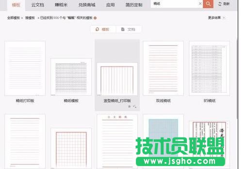 wps里怎么使用稿纸模板