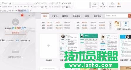 wps中如何使用稿纸模板 三联
