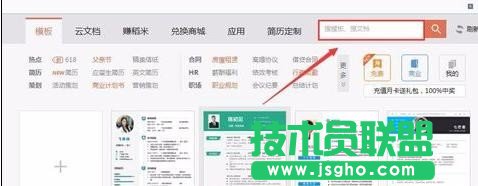wps里怎么使用稿纸模板