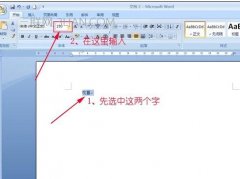 word怎么把字调到最大