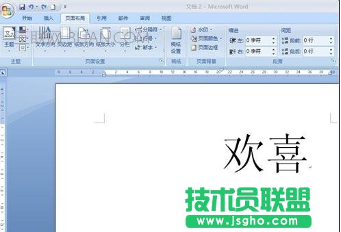 word怎么把字调到最大