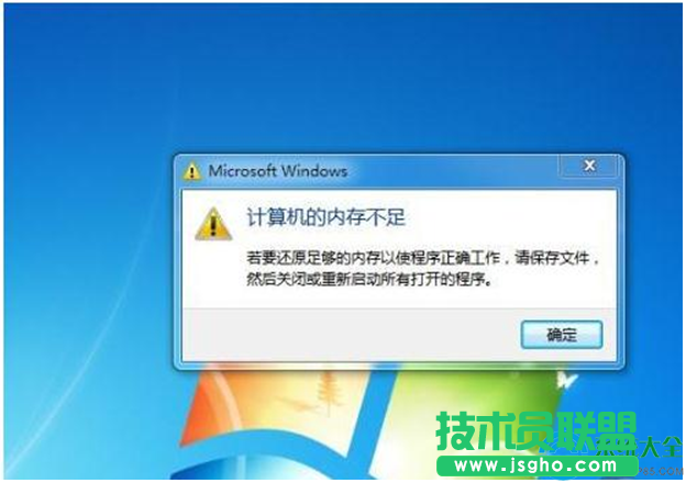 win7系统提示内存不足怎么解决   三联