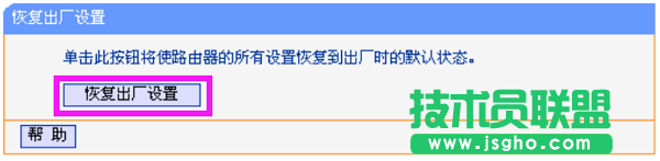 在TL-WR845N的设置界面，执行恢复出厂设置操作