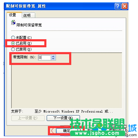 限制可保留带宽界面设置