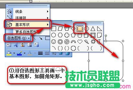 word如何做组织结构图 三联
