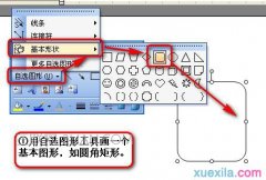 word如何做组织结构图