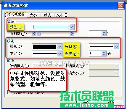 word如何做组织结构图