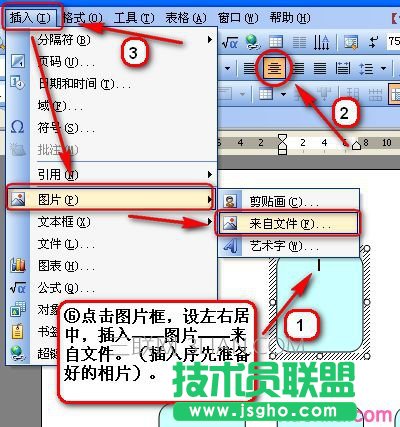 word如何做组织结构图